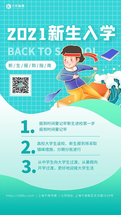 开学季新生入学青色简约创意海报