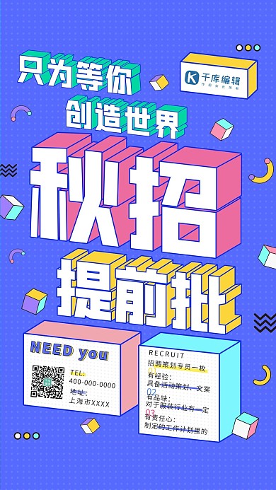 孟菲斯立体秋季招聘海报立体字孟菲斯海报