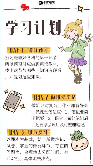 学习计划计划白色简约手账风手机海报