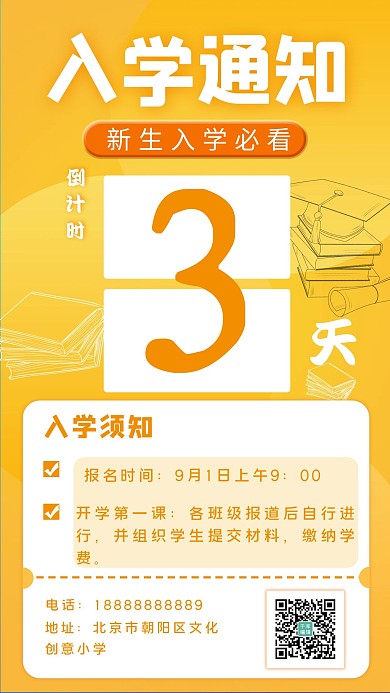 入学通知书本黄色手机海报