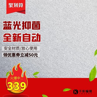 白色磨砂洗衣机电商淘宝主图直通车