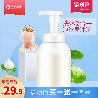 天猫淘宝母婴用品宝宝沐浴洗护用品主图模版