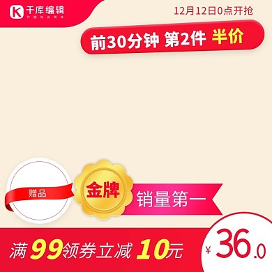 热闹红色光泽背景食品促销带赠品主图