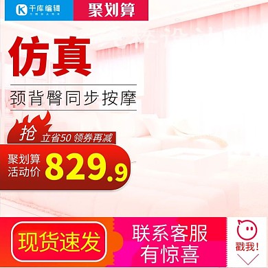 淘宝天猫数码电器按摩椅主图直通车