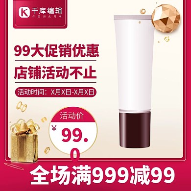 99大促淘宝主图车图红色金色高贵优惠促销
