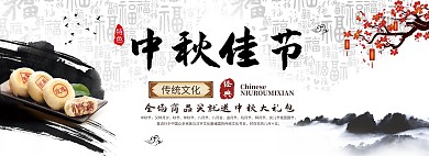 红色水墨中国风月饼中秋节电商banner淘宝海报