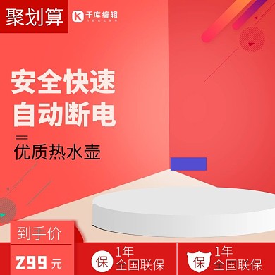 蓝色家用小电器电水壶聚划算主图