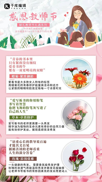 感恩教师节鲜花粉色小清新手机海报
