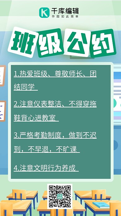 班级公约学生守则绿色手绘卡通海报