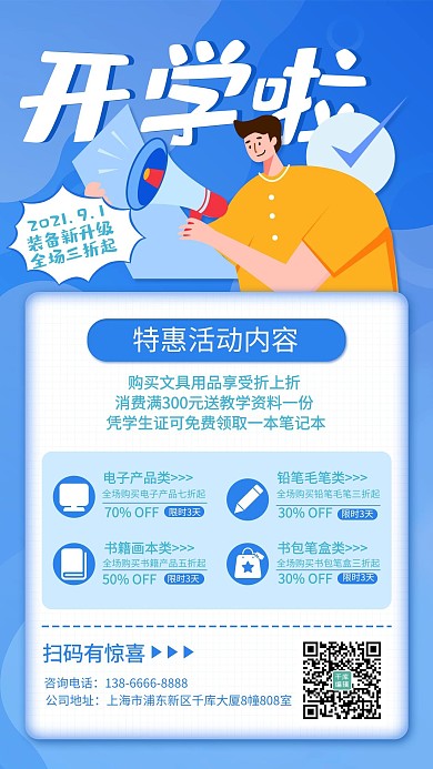 开学季青年 喇叭蓝色 橙色扁平风 简约海报