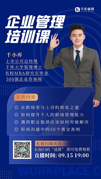 企业管理课男生蓝色商务海报