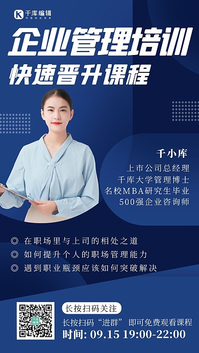 企业管理课女生蓝色渐变 商务海报