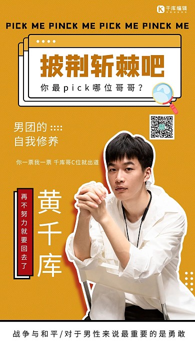 披荆斩棘的哥哥黄色创意海报