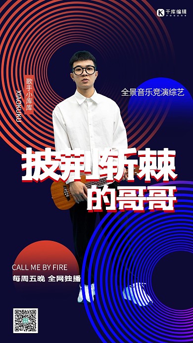 披荆斩棘的哥哥男士蓝色简约海报