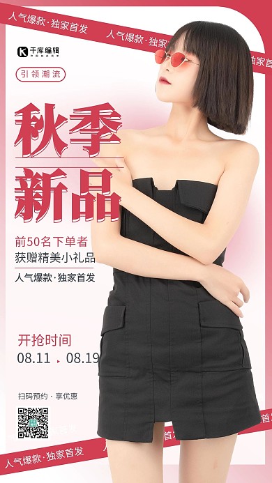 秋天美女红色简约海报