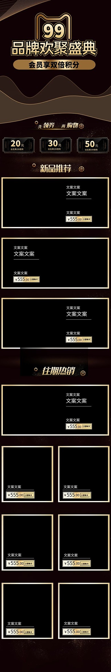 金色99品牌欢聚盛典淘宝手机端模板
