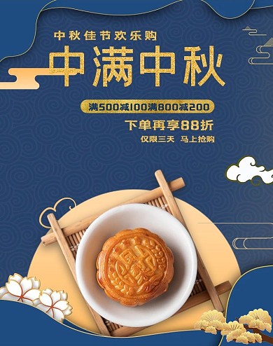 中秋节八月十五月饼促销电商banner