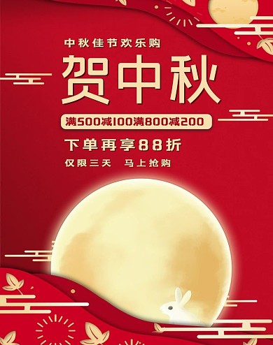 中秋节八月十五月饼促销电商banner