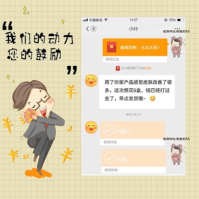 微商转账聊天记录化妆品模特绿色简约朋友圈封面