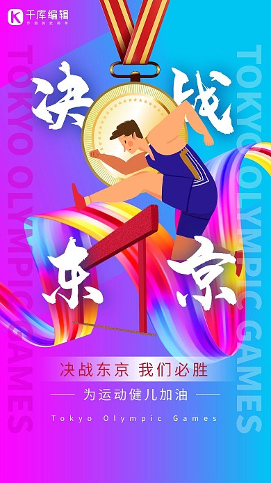 东京奥运会跨栏紫色渐变海报