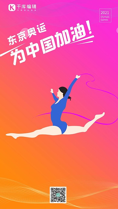 东京奥运会奥运会橙色紫色简约渐变手机海报