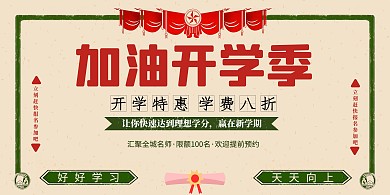 开学季奖状黄绿复古展板