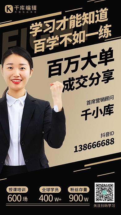 学习才能知道百学不如一练黑金简约手机海报