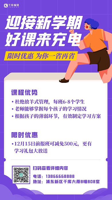 开学季课程促销紫色扁平海报