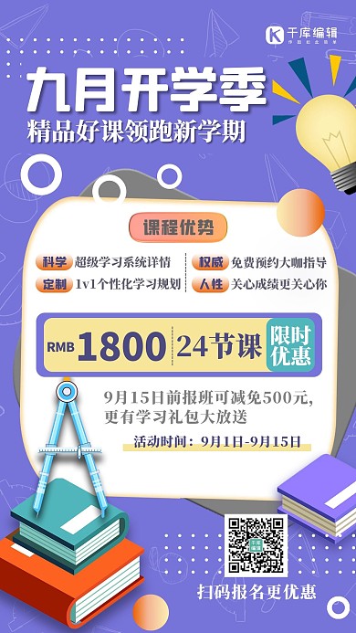开学季文具几何紫色创意海报