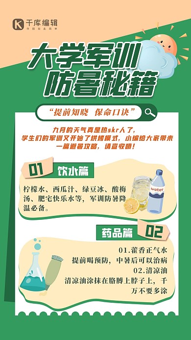 开学军训几何绿色简约海报