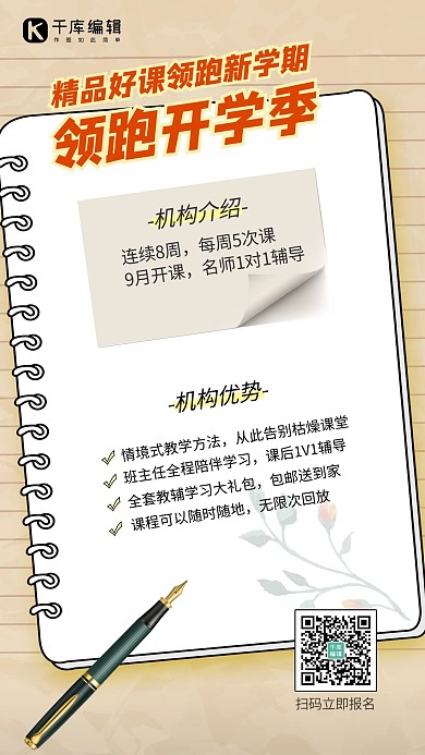 领跑开学季笔记本浅黄色简约手机海报