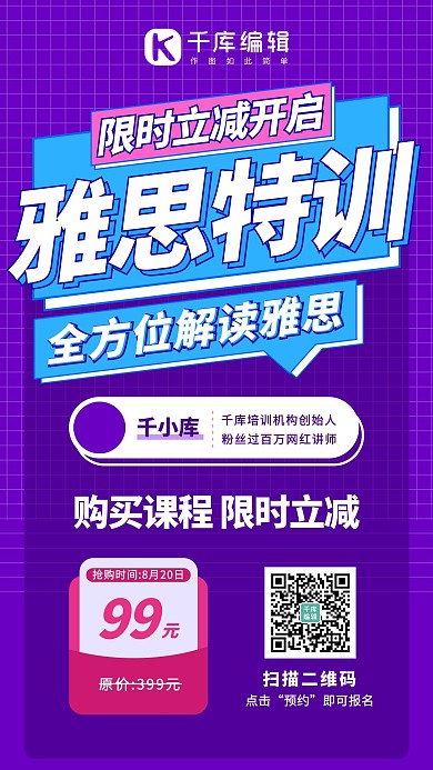 促销课程雅思特训蓝紫色系孟菲斯手机海报