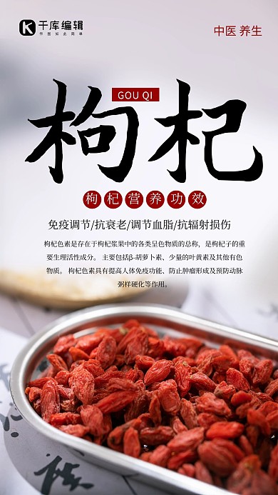 摄影图枸杞灰色中国风海报
