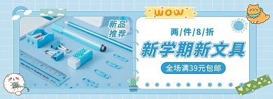 学习用品文具活动蓝色手账banner