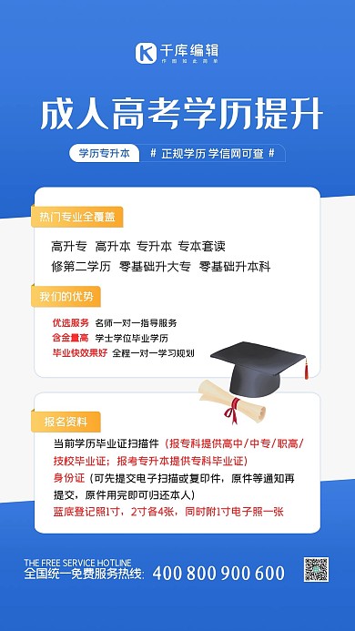 成人高考教育蓝色简约海报
