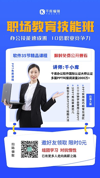 教育职场教育技能班蓝色创意海报