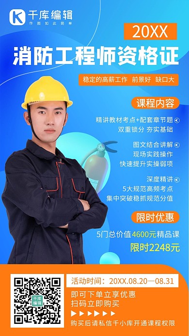 消防工程师资格证工程师