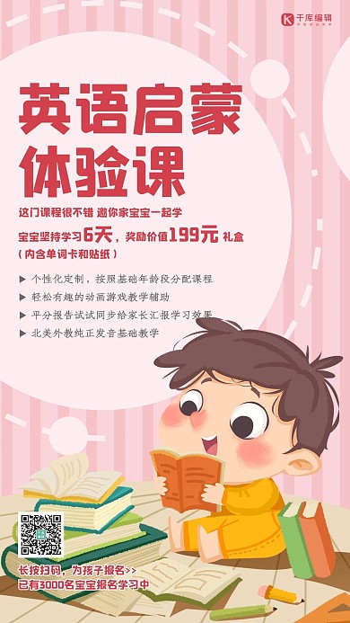 英语启蒙课限时体验课