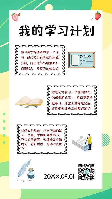学习计划手账记录日记简约风