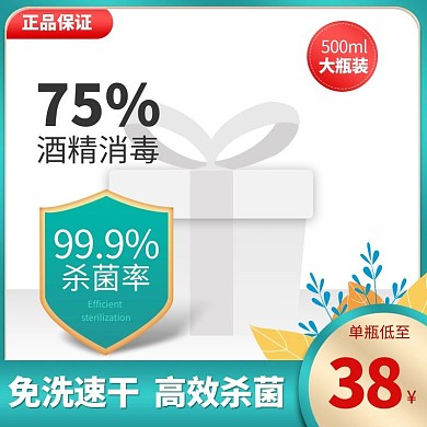 医疗主图叶子绿色简约主图