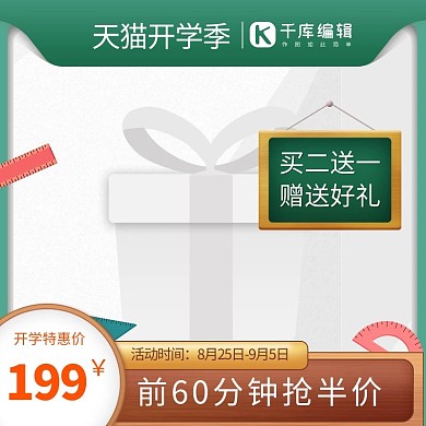 开学季尺子绿色简约主图