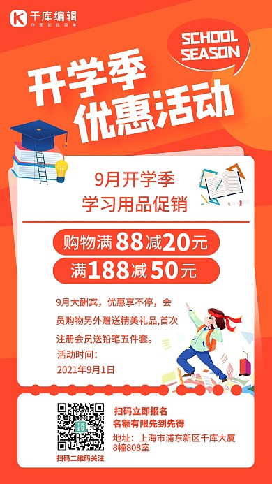 开学季优惠活动橙色极简风手机海报