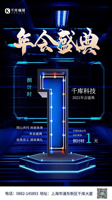 年会倒计时立体数字蓝色赛博朋克海报