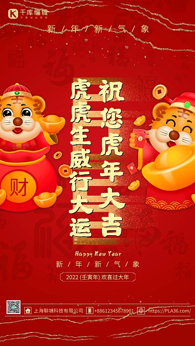 2022虎年大吉红金色中国风海报