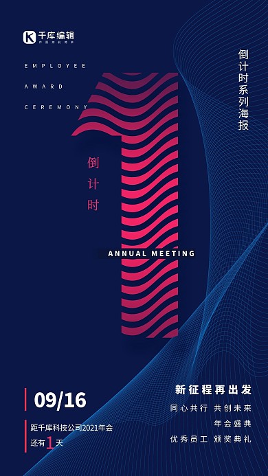 倒计时数字1蓝色科技风海报