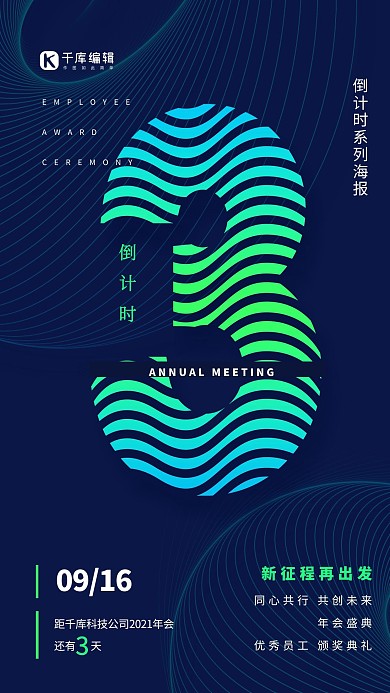 倒计时数字3蓝色简约海报