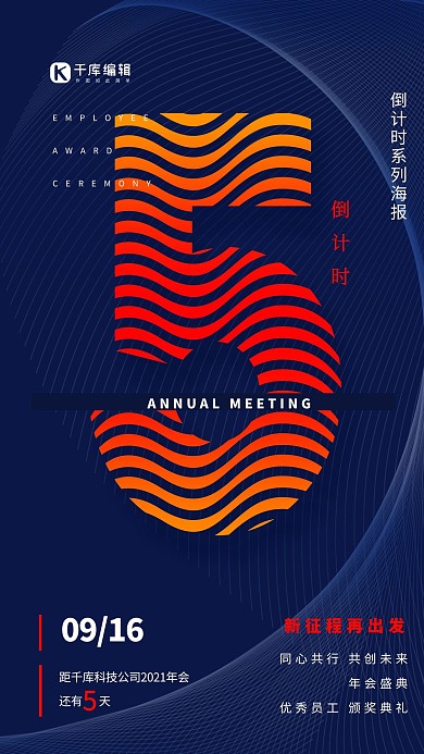 倒计时数字5蓝色简约海报