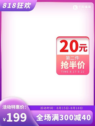818狂欢促销紫色优惠券竖版主图