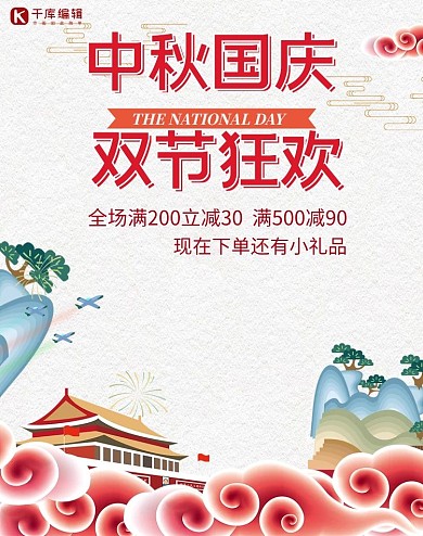 中秋国庆节打折促销电商banner