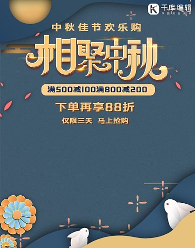 中秋节八月十五月饼促销电商banner